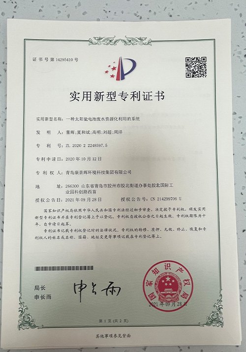 نظام لإعادة تدوير مياه الصرف الناتجة عن الخلايا الشمسية