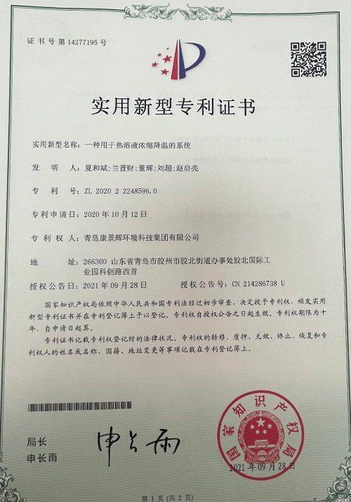 Un sistema para concentrar y enfriar soluciones calientes.