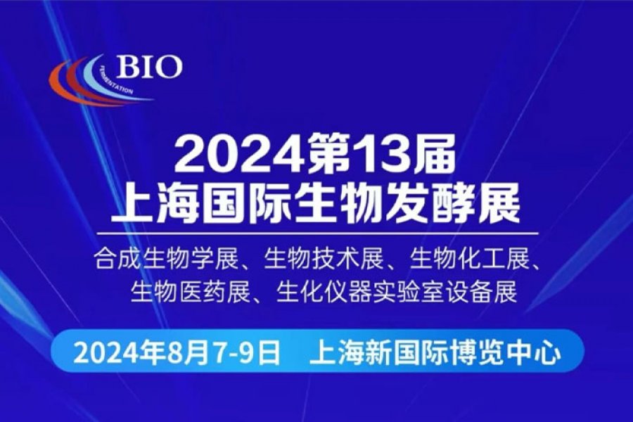 Invitation Letter | Derno invites you to the 2024 Shanghai Bio-Fermentation Series Exhibition - Midsummer Carnival