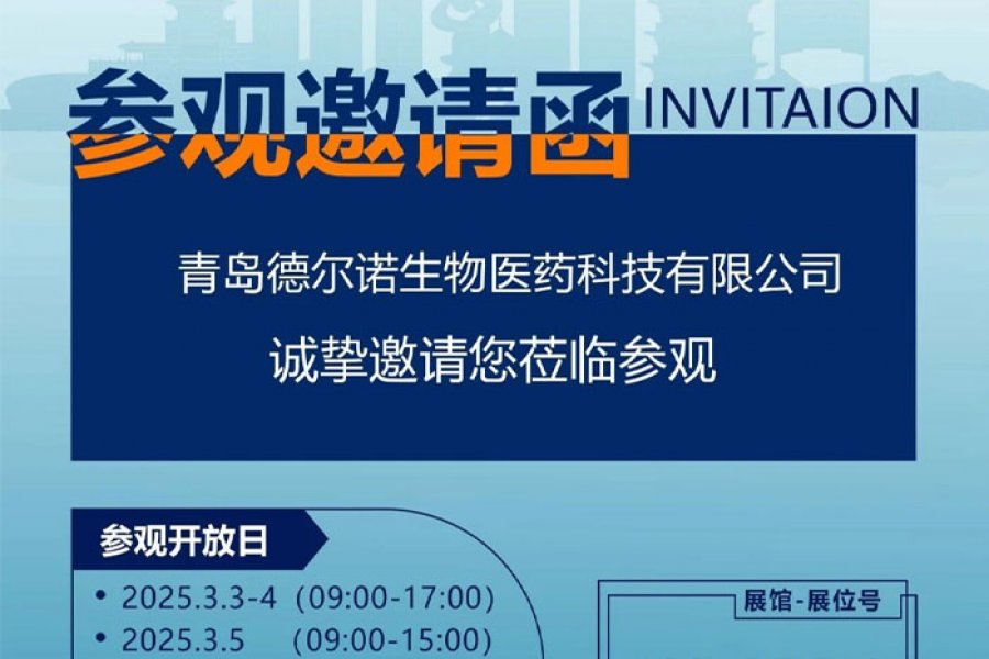 The 14th International Biofermentation Series Exhibition (Jinan) 2025