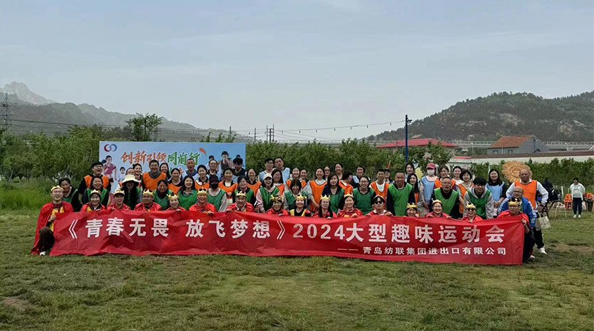 Team-building Activity —— Photo Collection of The 2024 Fun Sports Meeting_Qingdao Associated Textiles Group Lmport&Export Co.,Ltd.