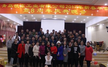 青岛凯东八周年庆典