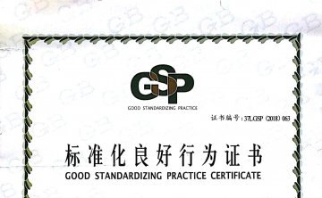 标准化良好行为证书