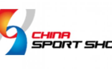 中国国际体育用品博览会