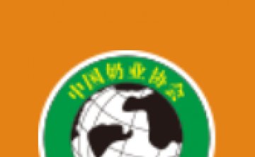 第十三届中国奶业大会