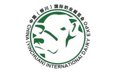 2024宁夏奶业大会·第六届中国（银川）国际奶业展览会暨论坛
