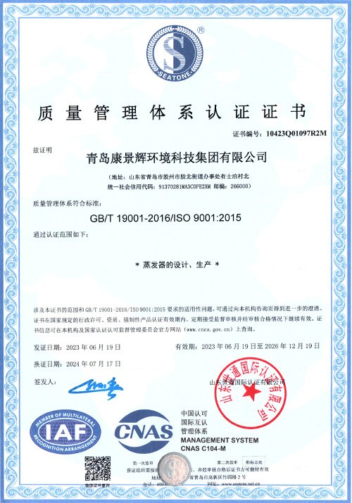 Quality management system certification