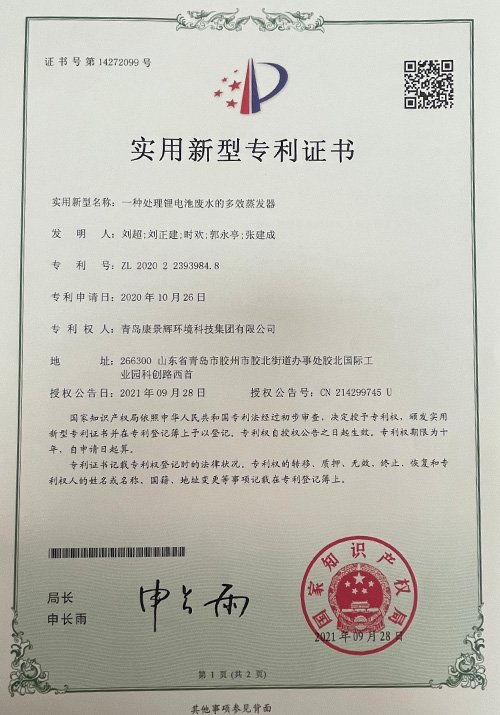 A multi-effect evaporator for treating lithium battery wastewater