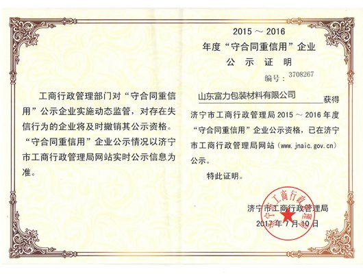 守合同重信用证书