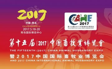 第十五回中国牧畜業展覧会