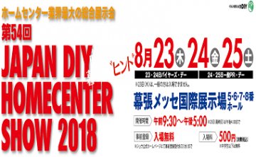 Japan DIY Homecenter Show 2018