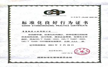 標準化良好行為企業検収合格