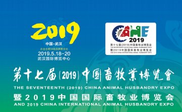 第十七回中国牧畜業展覧会