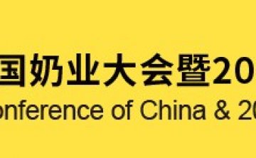 第12回China Dairy Exhibition 2021