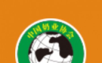 第十三回中国乳業大会