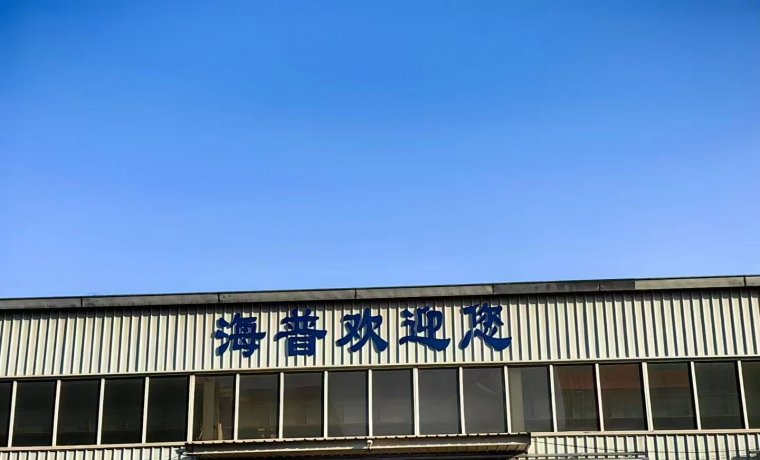 青岛海普模具顺利完成ISO9001换证审核并成功取得新证书