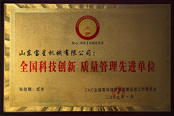 全国科技创新单位