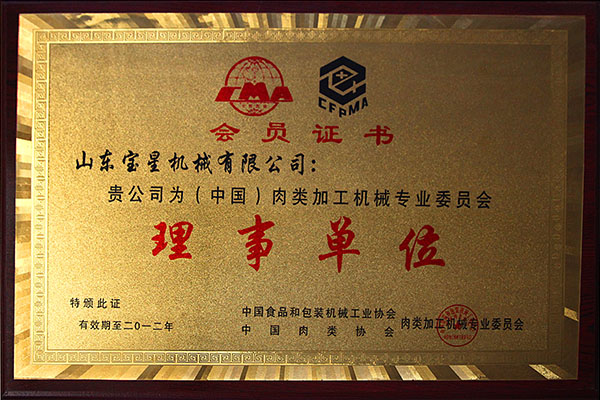 肉类加工机械理事单位