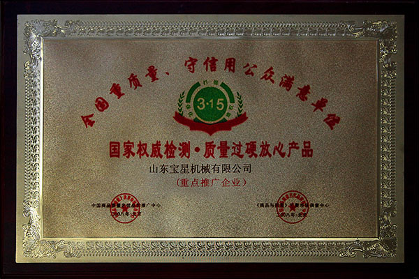 全国重质量守信用公众满意单位