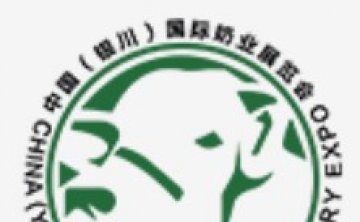 The 4th China (Yinchuan) International Dairy Expo and Forum