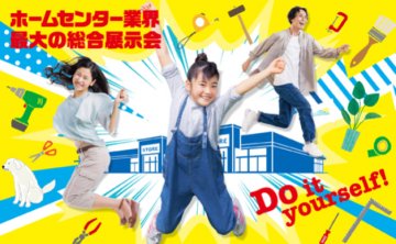 The 59th JAPAN DIY HOMECENTER SHOW 2023