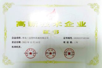 High-tech enterprise certificate