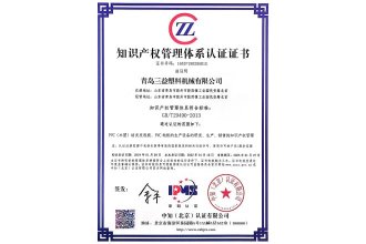 Intellectual property management system certification