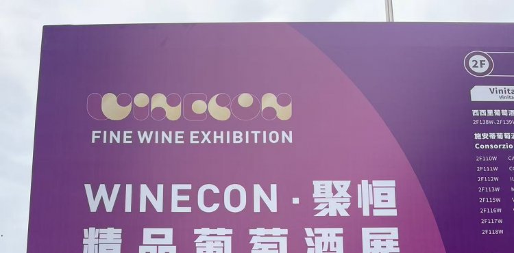 意国风土，臻酿东方：我公司携马索拉达酒庄精品葡萄酒亮相2026年成都春季葡萄酒展