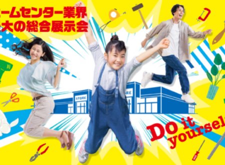 2023年第59届日本DIY家居中心展
