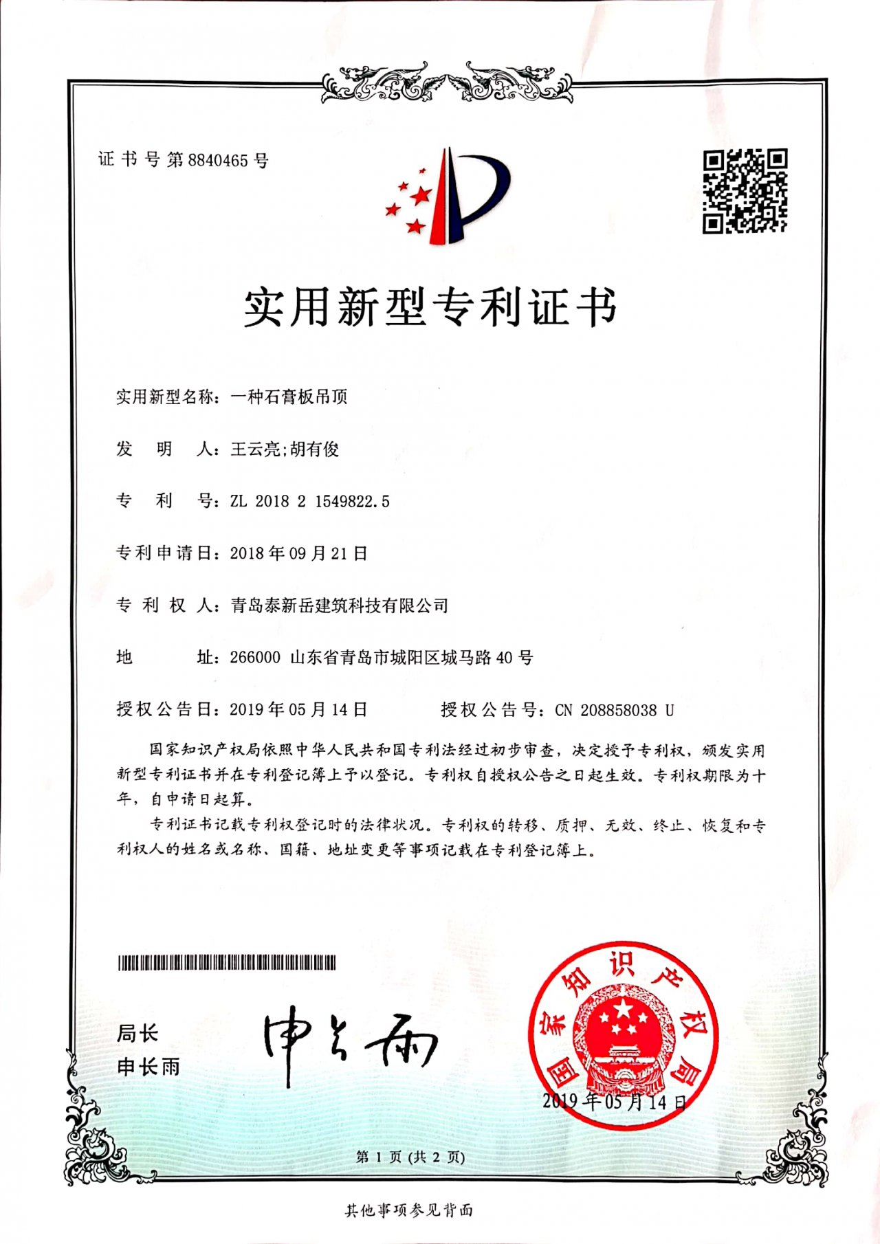 一种石膏板吊顶