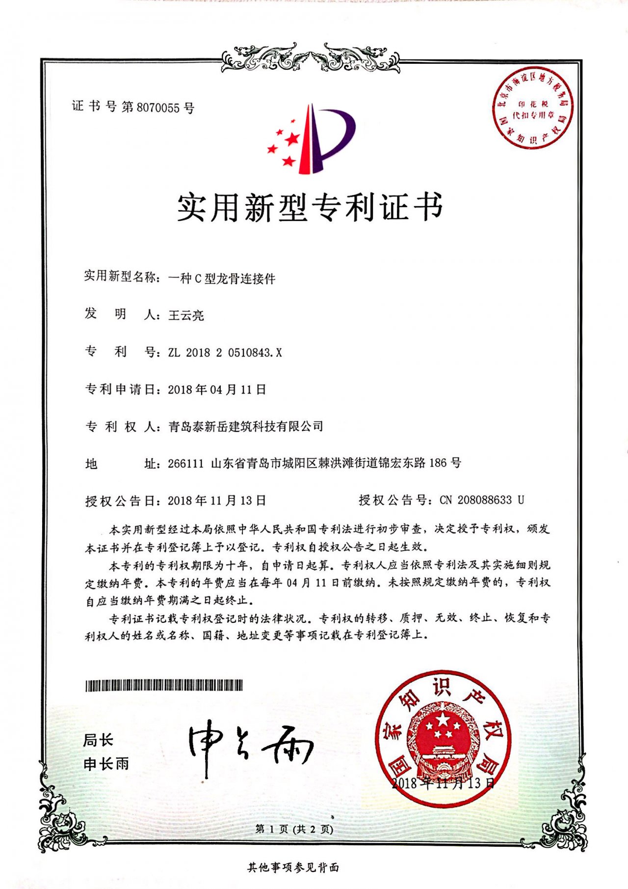 一种C型龙骨连接件