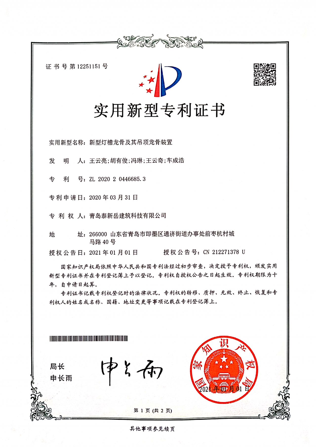 新型灯槽龙骨及其吊顶龙骨装置