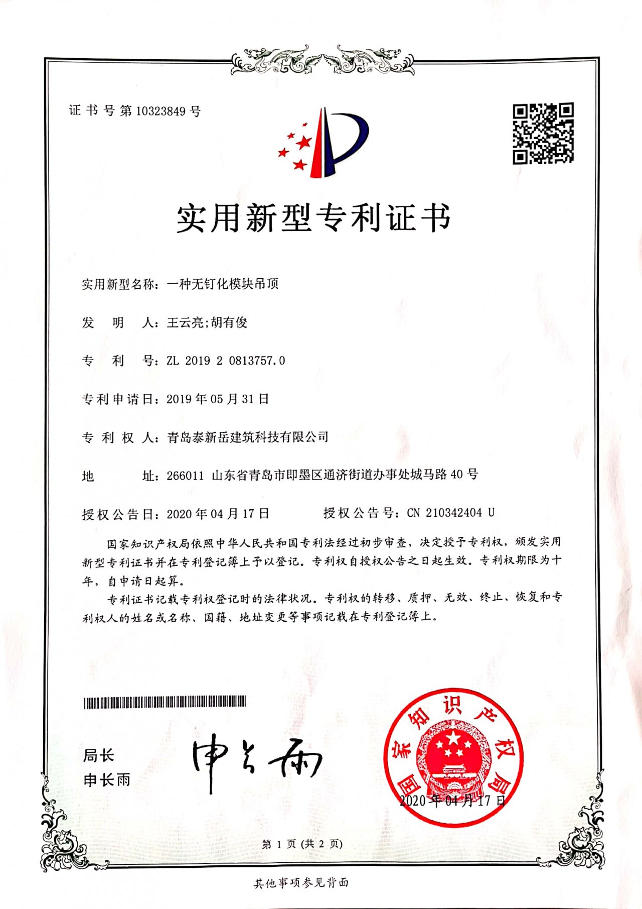 一种无钉化模块吊顶1