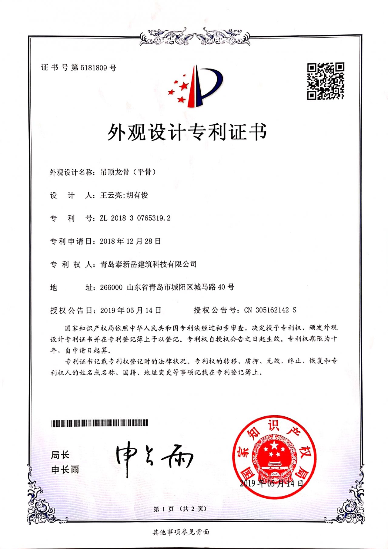 吊顶龙骨（平骨)