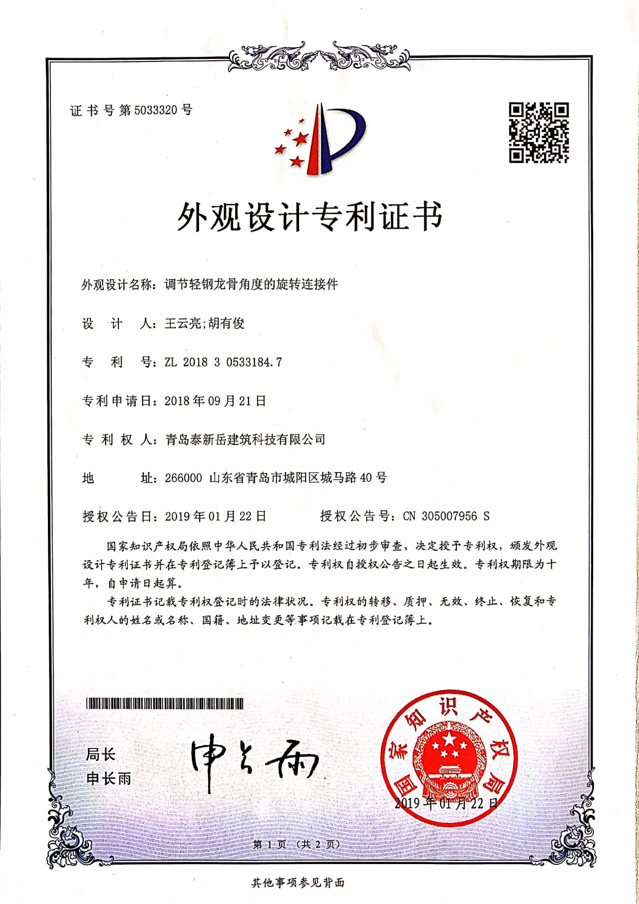 调节轻钢龙骨角度的旋转连接件