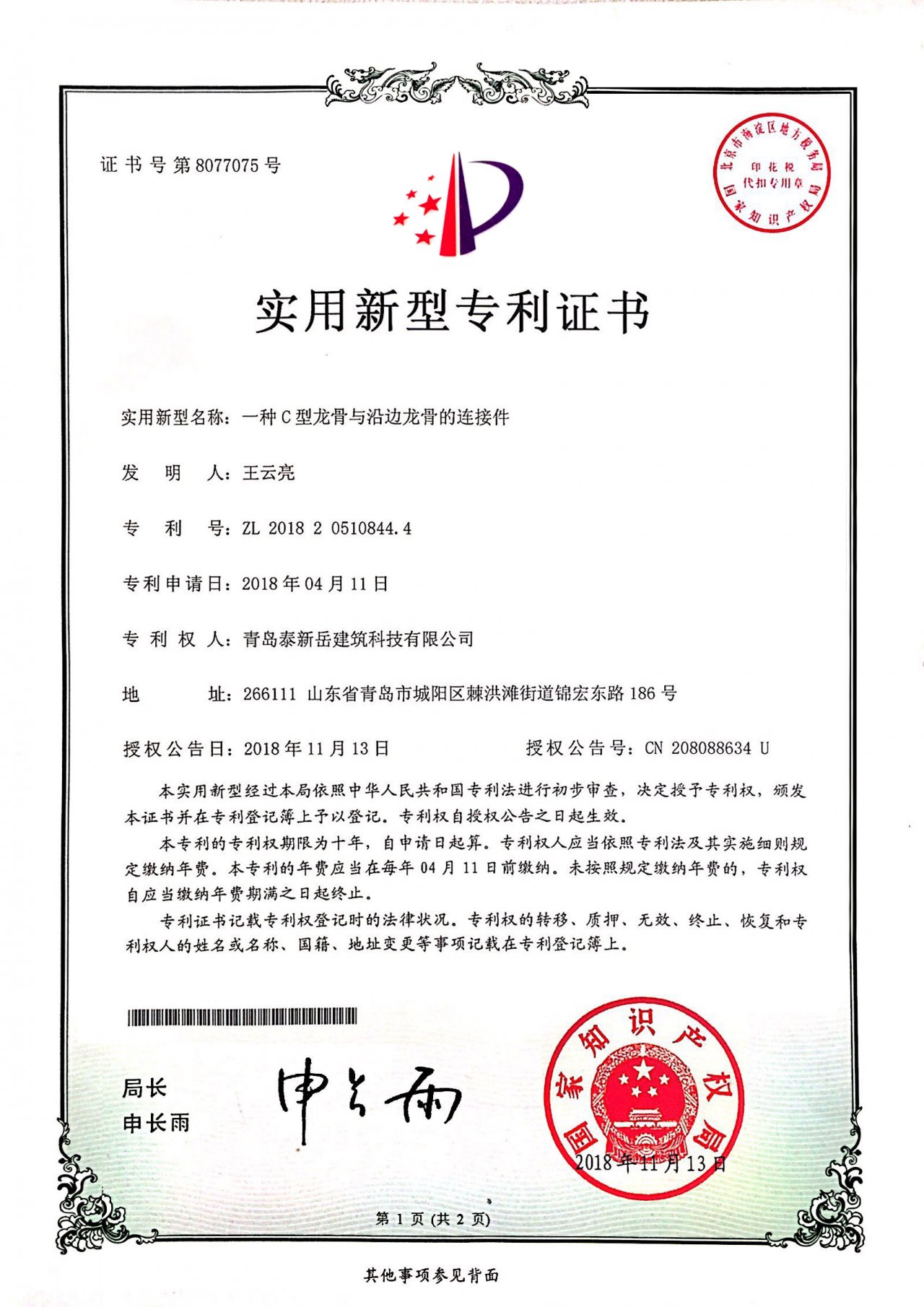 一种C型龙骨与沿边龙骨的连接件