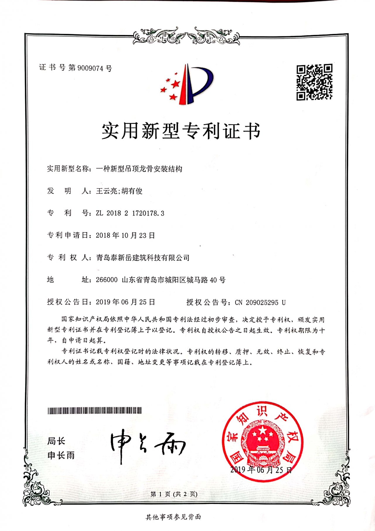 一种新型吊顶龙骨安装结构